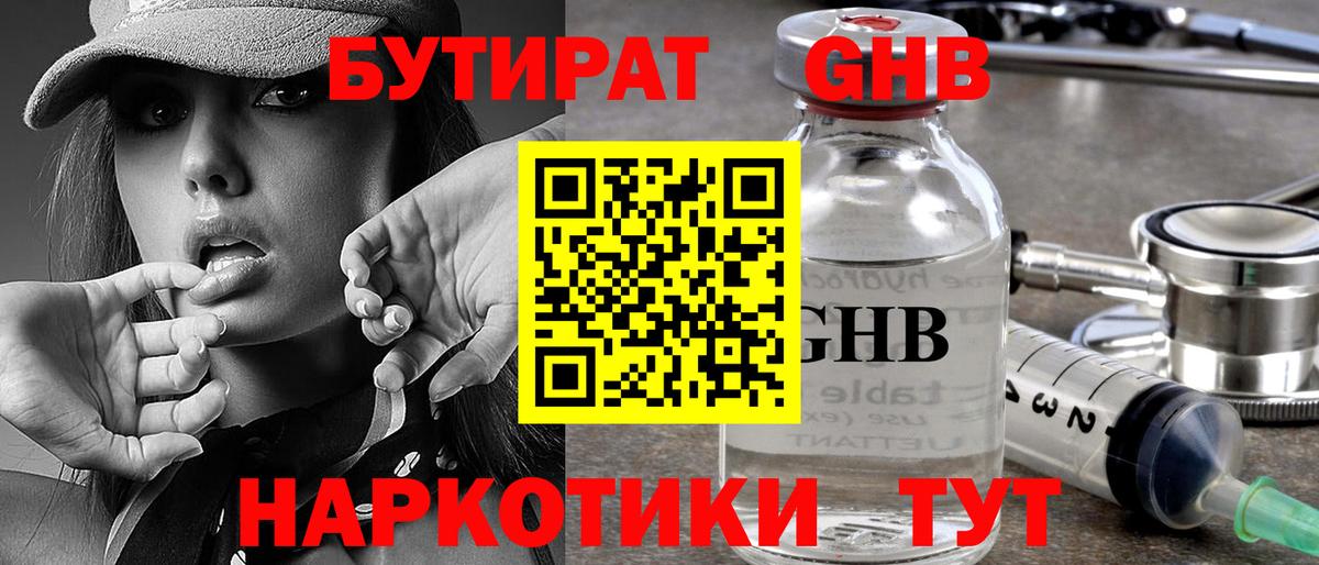 БУТИРАТ 99% Карпинск