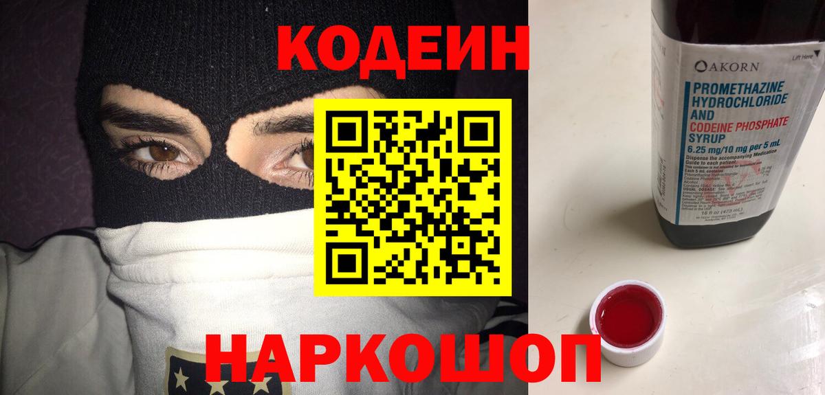 Карпинск  Codein напиток Lean (лин)  Кодеиновый сироп Lean напиток Lean (лин)  Вход с VPN 