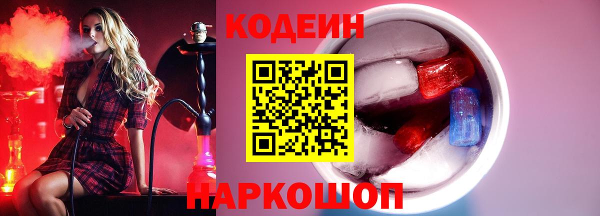 Кодеин напиток Lean (лин) Карпинск