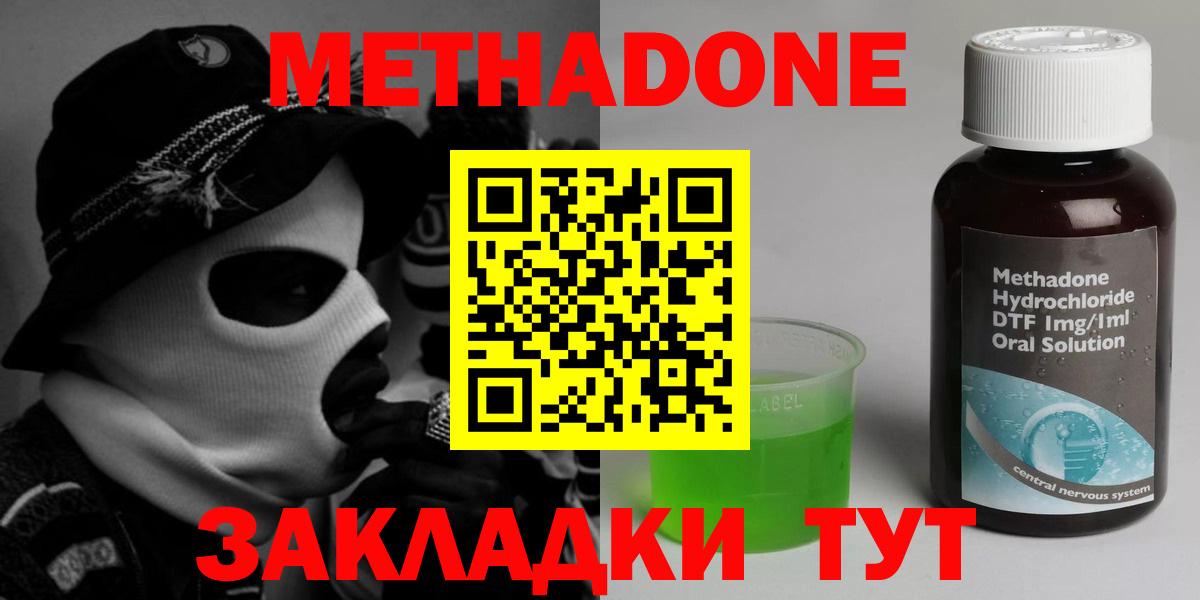 Метадон methadone Карпинск